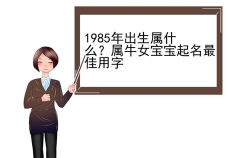 1985年出生 熙 取名